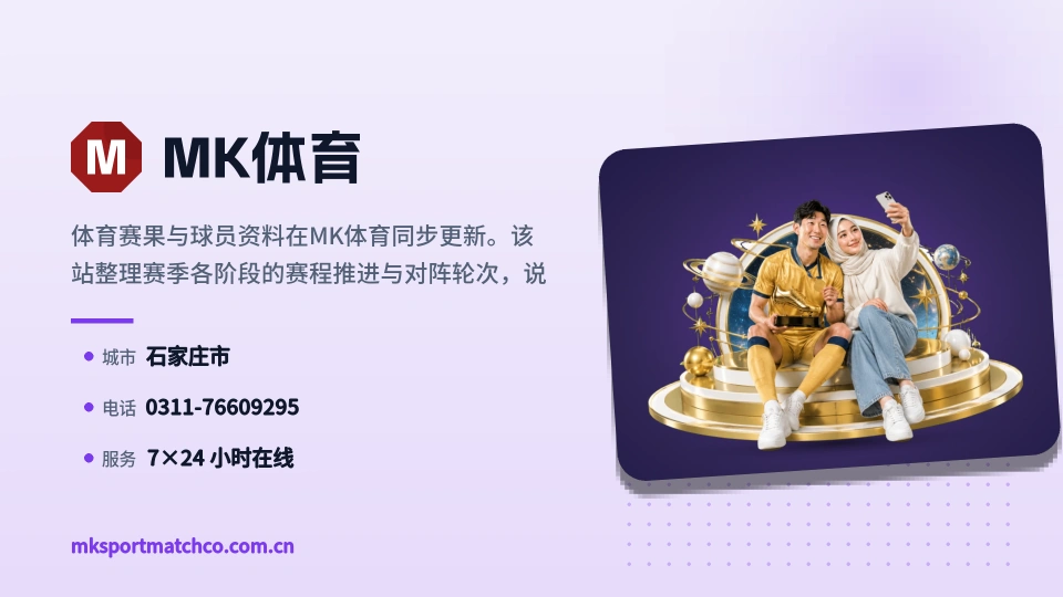 走进MK体育